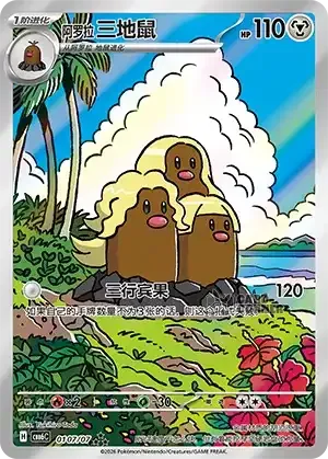 Gem Pack 6 Card List - Alolan Dugtrio 0107/07