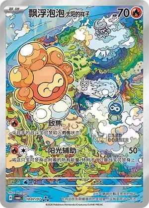 Gem Pack 6 Card List - Castform Sunny Form 1007/07