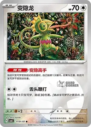 Gem Pack 6 Card List - Kecleon 1101/07