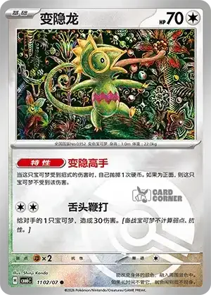 Gem Pack 6 Card List - Kecleon 1102/07