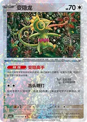 Gem Pack 6 Card List - Kecleon 1103/07