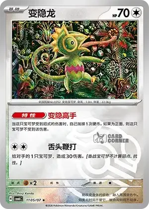 Gem Pack 6 Card List - Kecleon 1105/07