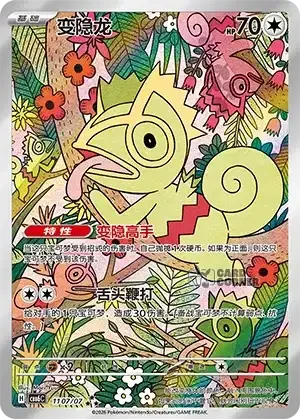 Gem Pack 6 Card List - Kecleon 1107/07