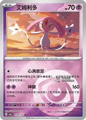 Gem Pack 6 Card List - Mesprit 1201/07