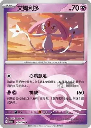 Gem Pack 6 Card List - Mesprit 1202/07