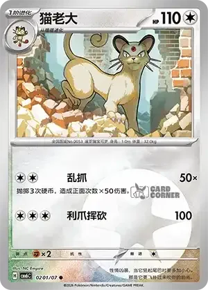 Gem Pack 6 Card List - Persian 0201/07