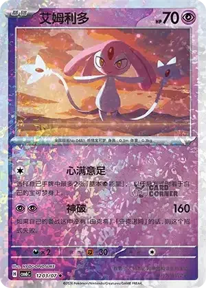 Gem Pack 6 Card List - Mesprit 1203/07