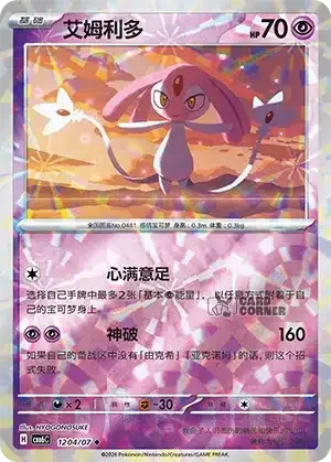 Gem Pack 6 Card List - Mesprit 1204/07