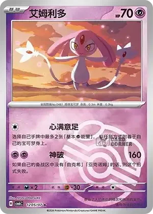 Gem Pack 6 Card List - Mesprit 1205/07