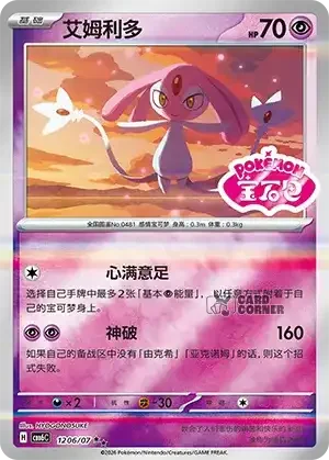Gem Pack 6 Card List - Mesprit 1206/07