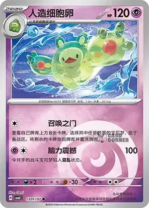 Gem Pack 6 Card List - Reuniclus 1301/07