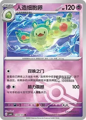 Gem Pack 6 Card List - Reuniclus 1302/07