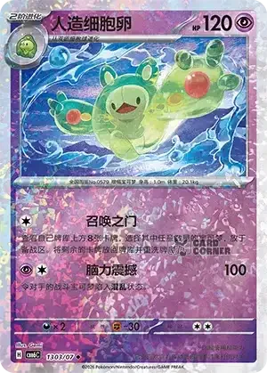 Gem Pack 6 Card List - Reuniclus 1303/07