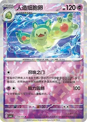 Gem Pack 6 Card List - Reuniclus 1304/07