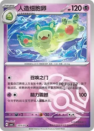 Gem Pack 6 Card List - Reuniclus 1305/07