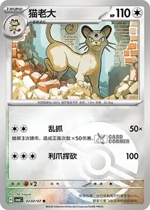 Gem Pack 6 Card List - Persian 0202/07