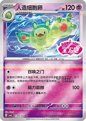 Gem Pack 6 Card List - Reuniclus 1306/07