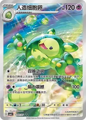 Gem Pack 6 Card List - Reuniclus 1307/07