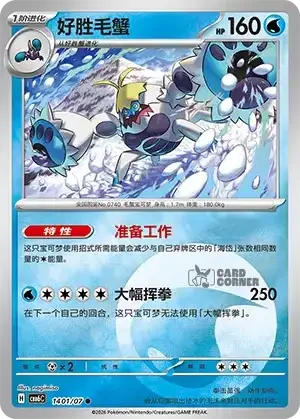 Gem Pack 6 Card List - Crabominable 1401/07