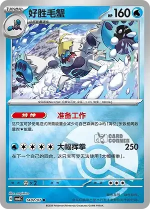 Gem Pack 6 Card List - Crabominable 1402/07