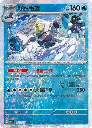 Gem Pack 6 Card List - Crabominable 1403/07