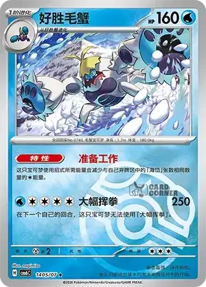 Gem Pack 6 Card List - Crabominable 1405/07