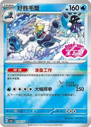 Gem Pack 6 Card List - Crabominable 1406/07
