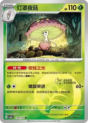 Gem Pack 6 Card List - Shiinotic 1501/07