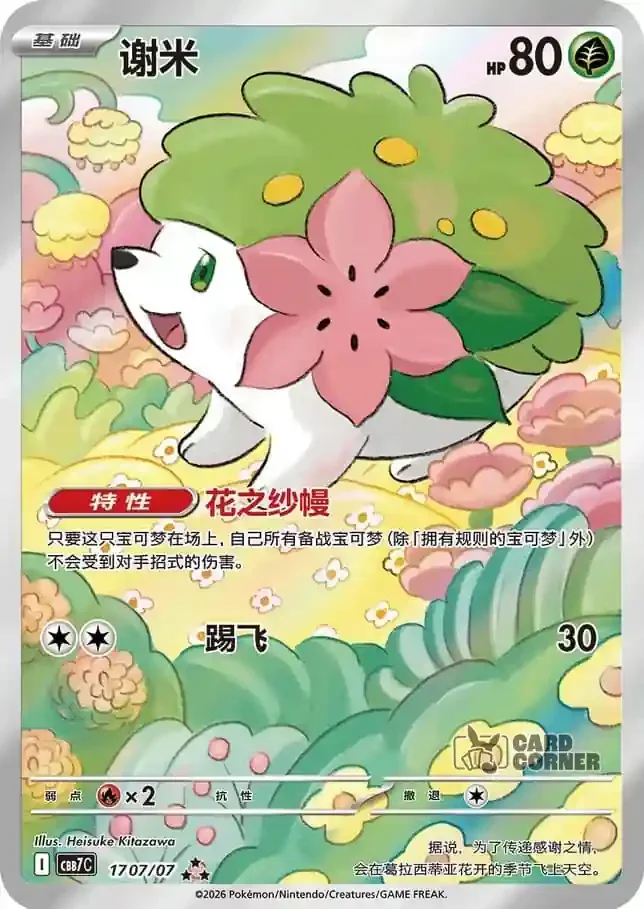 Gem Pack 7 Kartenliste Shaymin Art Rare