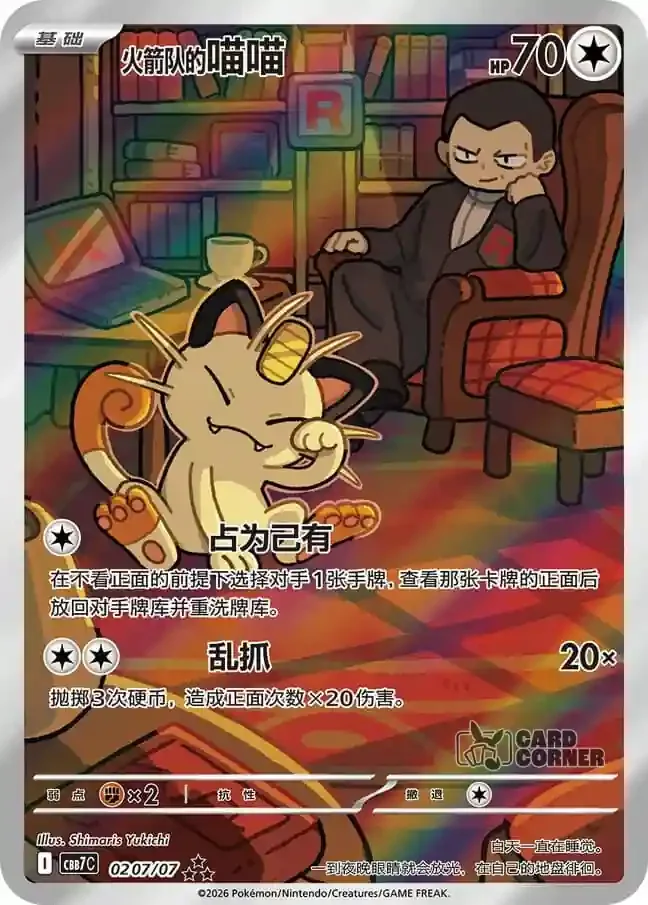 Gem Pack 7 Kartenliste Rockets Mauzi Art Rare