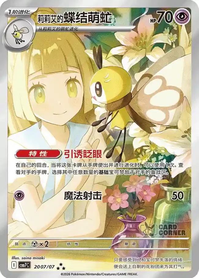 Gem Pack 7 Kartenliste Lillys Bandelby Art Rare