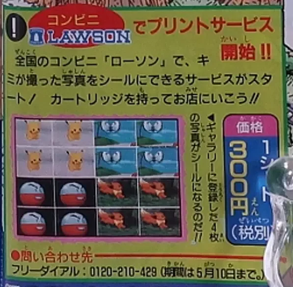 Anleitung mit Beispiel-Stickern aus CoroCoro Comic-Magazin