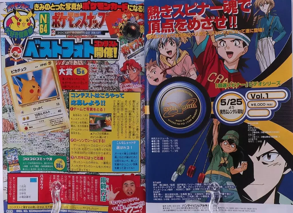 CoroCoro Comic-Magazin mit Wettbewerbsaufruf