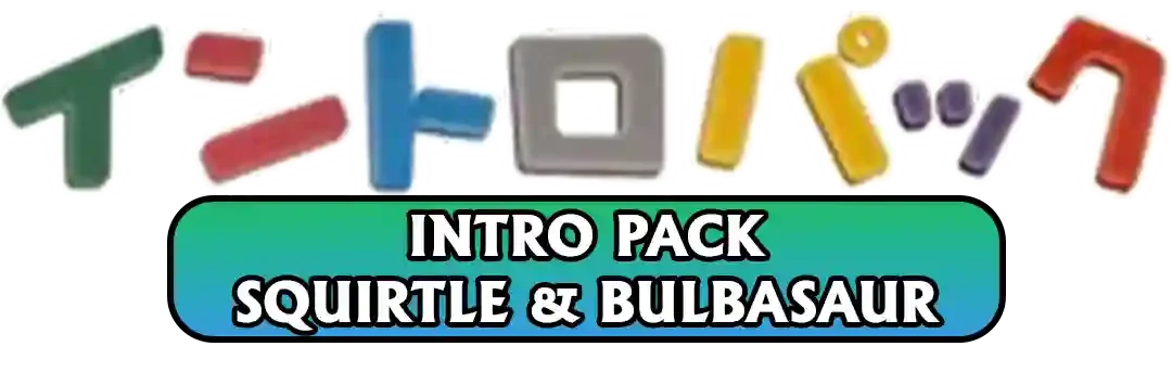 Pokemon Intro Pack (Bulbasaur & Squirtle) Card List