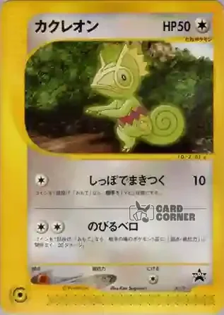 P Promo Kartenliste - Kecleon 001/P