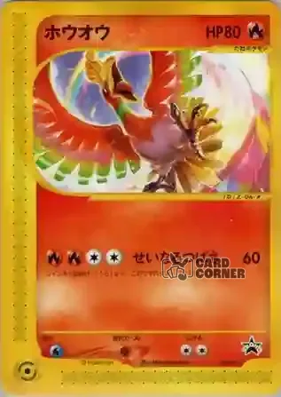 P Promo Kartenliste - Ho-oh 010/P