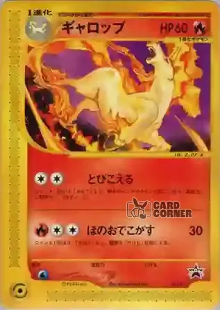 P Promo Kartenliste - Gallopa 011/P