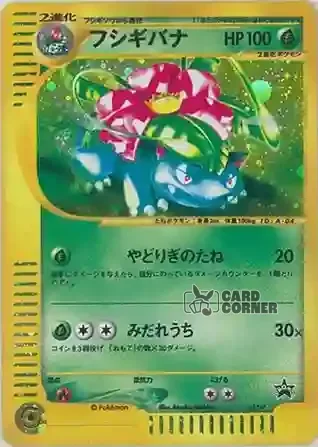 P Promo Kartenliste - Bisaflor 012/P