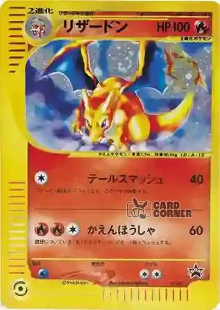 P Promo Kartenliste - Glurak 014/P