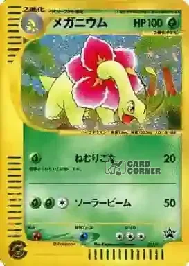 P Promo Kartenliste - Meganie 015/P