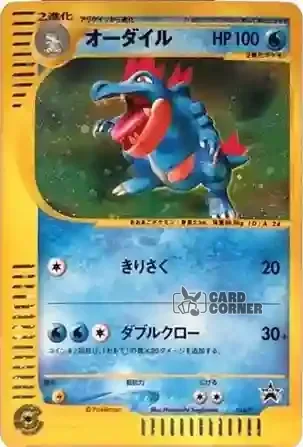 P Promo Kartenliste - Impergator 016/P