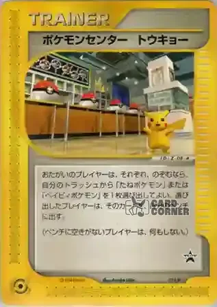 P Promo Kartenliste - Pokémon Center Tokyo 019/P