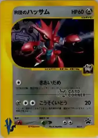 P Promo Kartenliste - Rockets Scherox 002/P