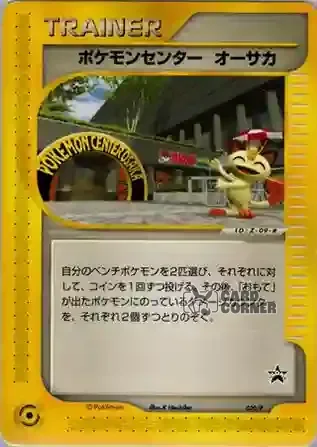 P Promo Kartenliste - Pokémon Center Osaka 020/P