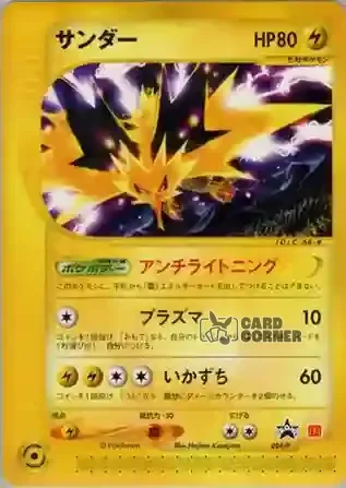 P Promo Kartenliste - Zapdos 024/P