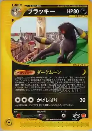 P Promo Kartenliste - Nachtara 025/P