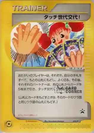 P Promo Kartenliste - Touch Sedai Kōtai! 027/P