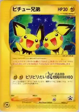 P Promo Kartenliste - Gebrüder Pichu 028/P