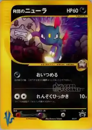 P Promo Kartenliste - Rockets Sniebel 003/P