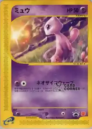 P Promo Kartenliste - Mew 033/P